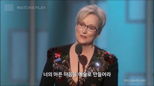 골든글로브에서 평생공로상을 수상한 메릴스트립의 감동적인 연설.jpg | 인스티즈
