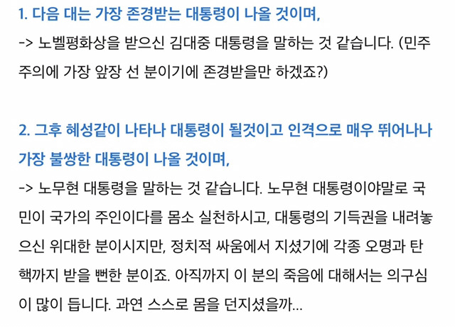 역대급 대통령 예언 | 인스티즈