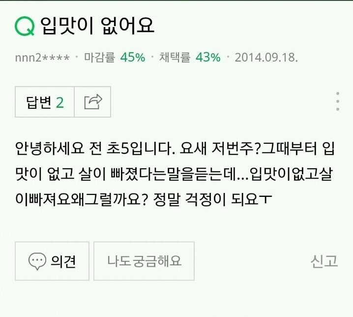 입맛이 없어요. . . (feat.음식 맛있게 먹는 방법) | 인스티즈