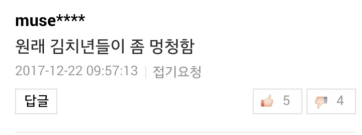 제천 여성사우나 화재에 네이버 댓글들 | 인스티즈