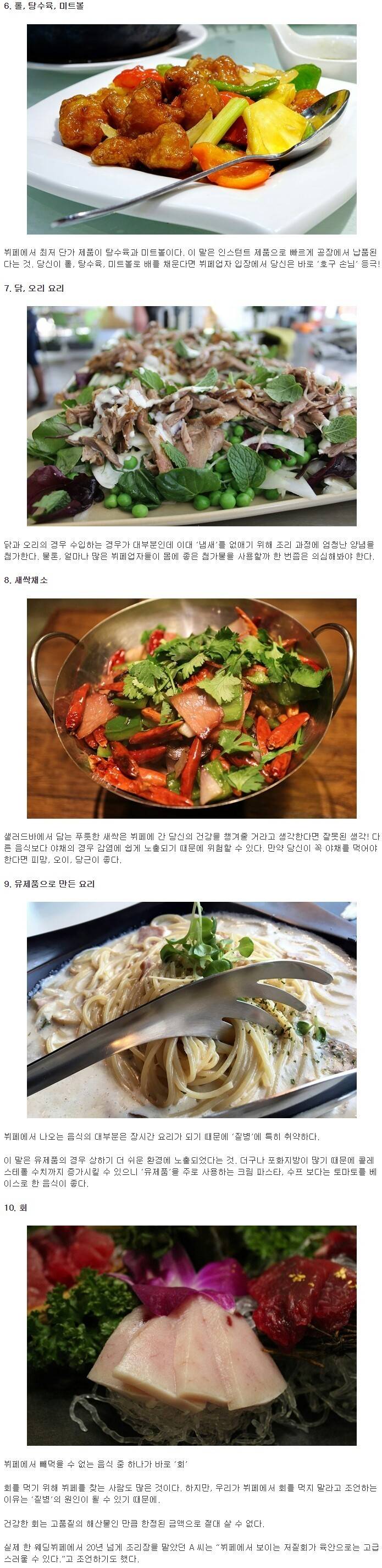 업계 관계자가 말하는 뷔페에서 피해야 할 음식 | 인스티즈