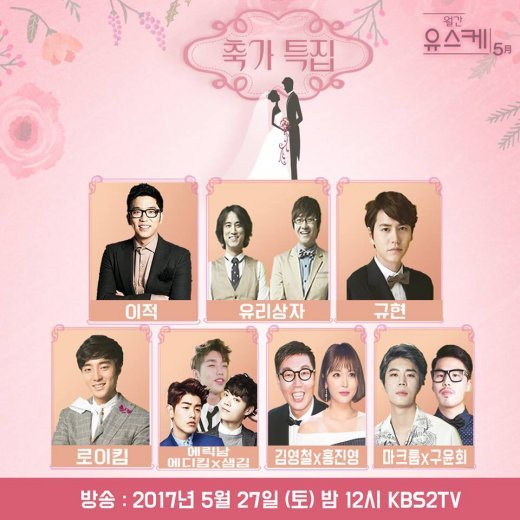 [유스케] 오늘자 유스케 라인업 | 인스티즈