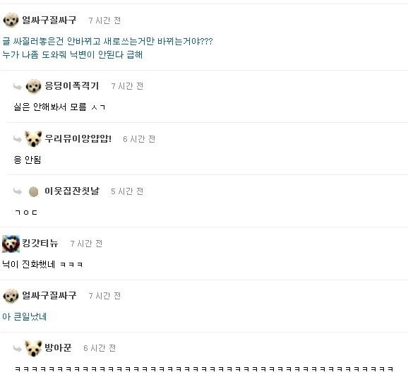 닉넴은 신중히 해야한다.... | 인스티즈