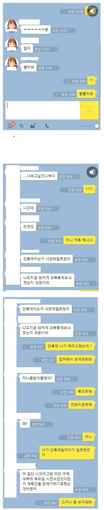 주갤러 여자친구의 카톡실수 | 인스티즈
