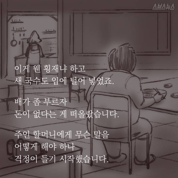 국수 먹고 도망친 남자...할머니가 외친 말 | 인스티즈