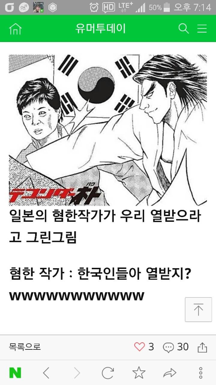 혐한 작가의 한국인 도발.jpg | 인스티즈