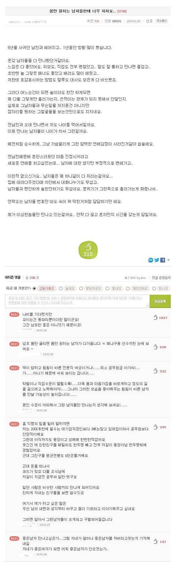 왜 남자들은 내 몸만 원할까요? | 인스티즈