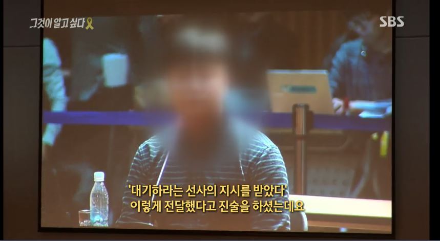 그것이 알고싶다 요약 (1) 선박내부의 기다리라는 지시에 관한 진실. 스압주의 | 인스티즈