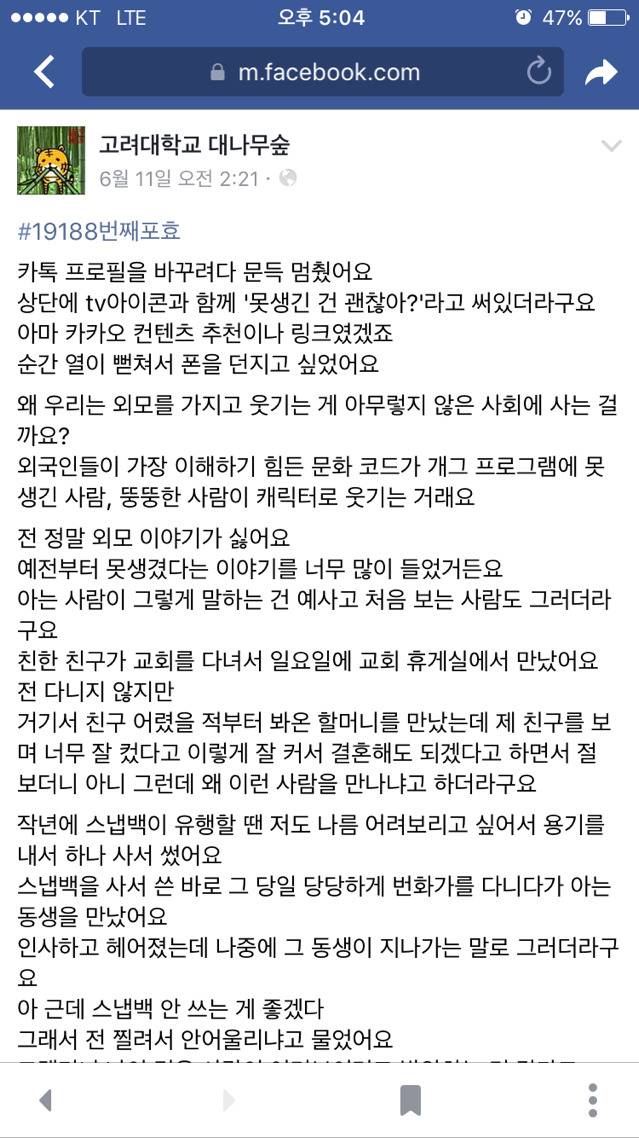 외모 얘기를 하지 말아야 하는 이유 | 인스티즈