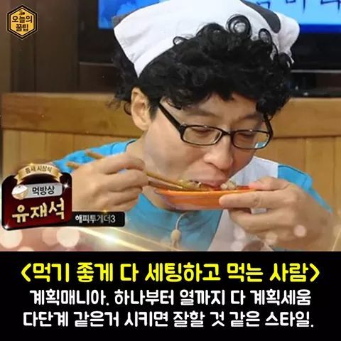 밥 먹는 스타일로 보는 성격테스트 | 인스티즈