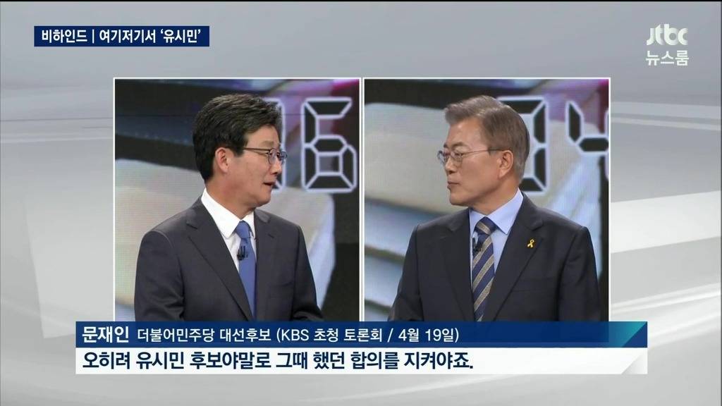 문재인의 유시민 사랑 | 인스티즈