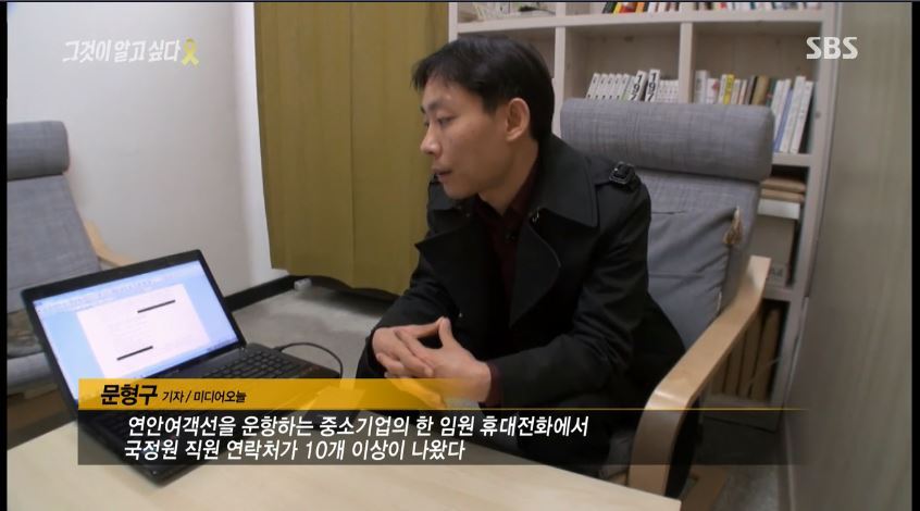 그것이 알고싶다 요약 (1) 선박내부의 기다리라는 지시에 관한 진실. 스압주의 | 인스티즈