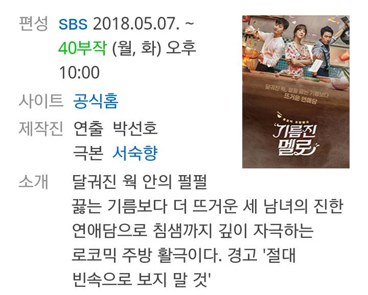 다음주 첫방 SBS 로코 월화드라마기름진 멜로 | 인스티즈