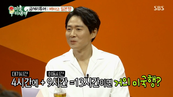 [미우새] 5만9천원에 일본 왕복하는 이상민 ㄷㄷㄷ.jpg | 인스티즈