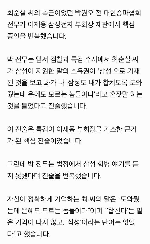 이상하게 돌아가는 이재용 재판 핵심증언 번복 특검 곤욕 | 인스티즈