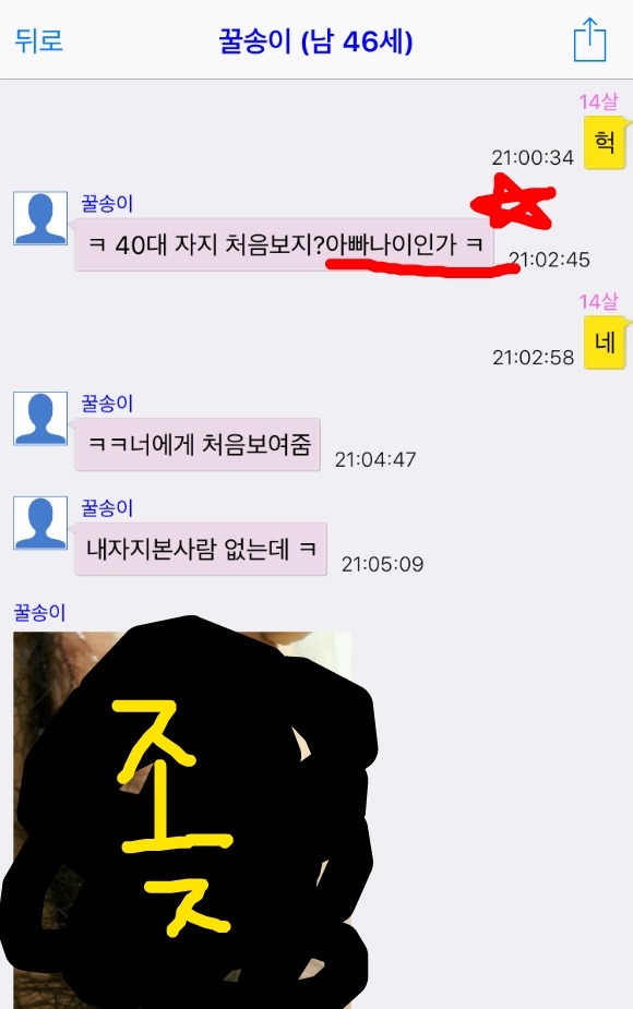 대한민국 유부남들의 소아성애 | 인스티즈