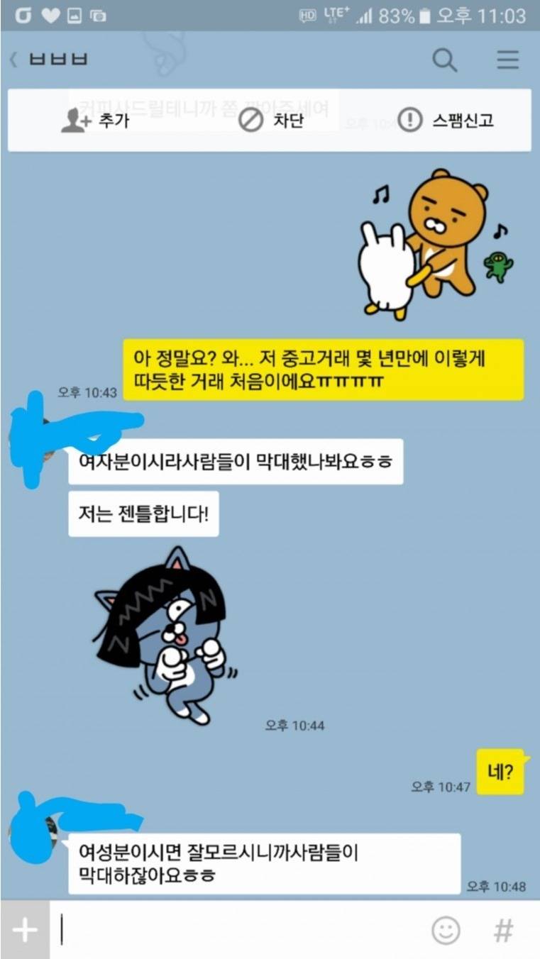 중고나라 작업남 | 인스티즈