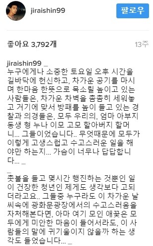 사실상 촛불집회 최다 참석한 연예인.jpg | 인스티즈