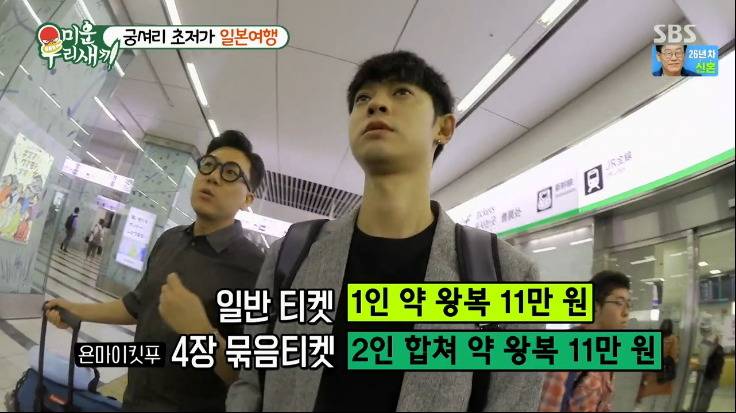 [미우새] 5만9천원에 일본 왕복하는 이상민 ㄷㄷㄷ.jpg | 인스티즈