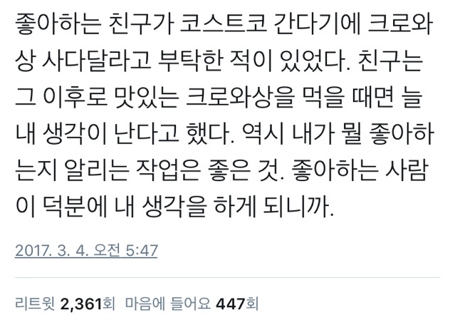 내가 뭘 좋아하는지 알리는 작업은 중요하다.twt | 인스티즈