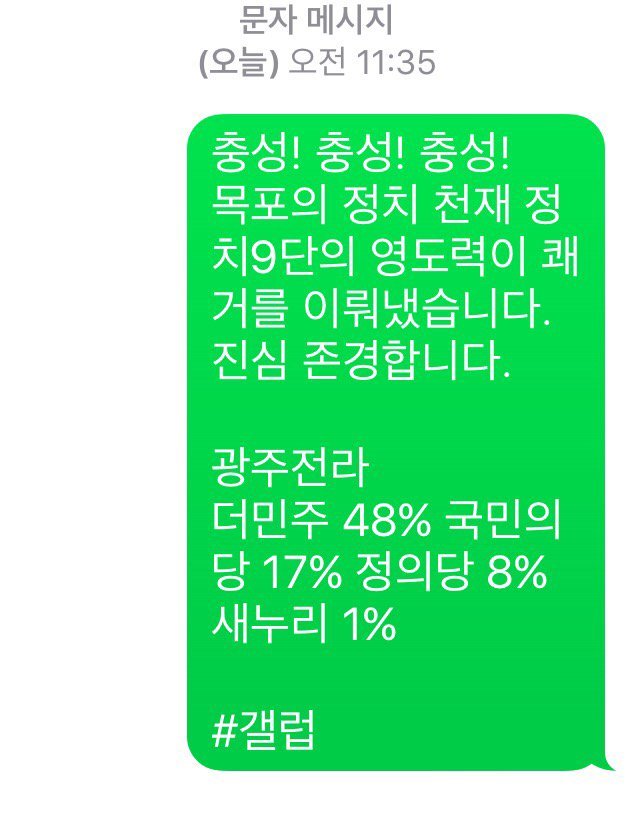 박지원에게 문자보낸 네티즌 | 인스티즈
