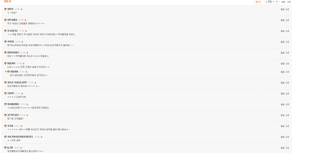 쭉방카페에서 성차별및모욕 당했습니다 | 인스티즈