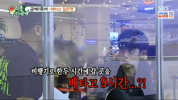 [미우새] 5만9천원에 일본 왕복하는 이상민 ㄷㄷㄷ.jpg | 인스티즈