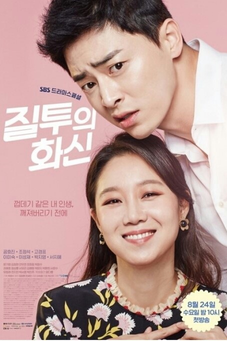 다음주 첫방 SBS 로코 월화드라마기름진 멜로 | 인스티즈