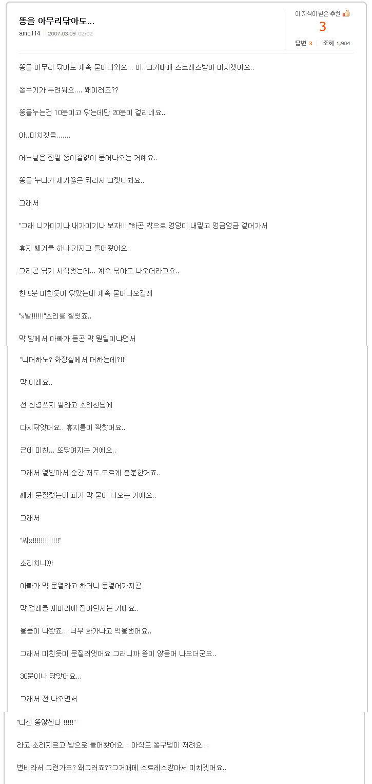 똥을 아무리 닦아도... | 인스티즈