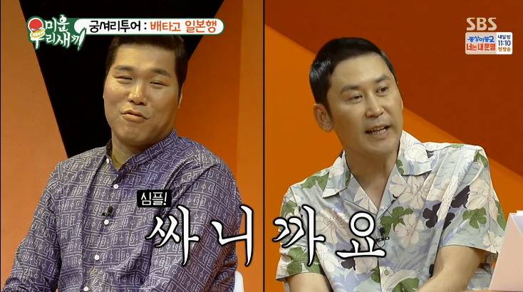 [미우새] 5만9천원에 일본 왕복하는 이상민 ㄷㄷㄷ.jpg | 인스티즈