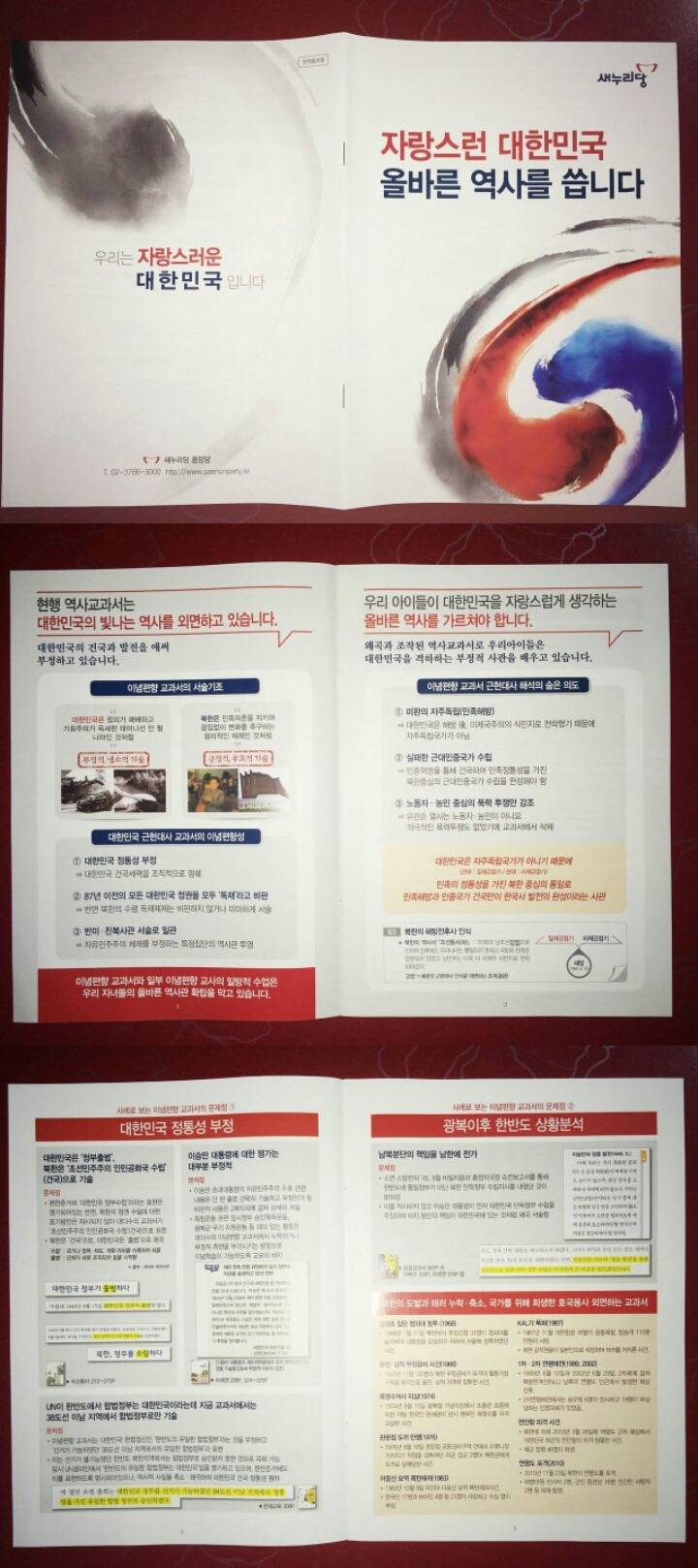 국정교과서 우편 홍보물.jpg | 인스티즈