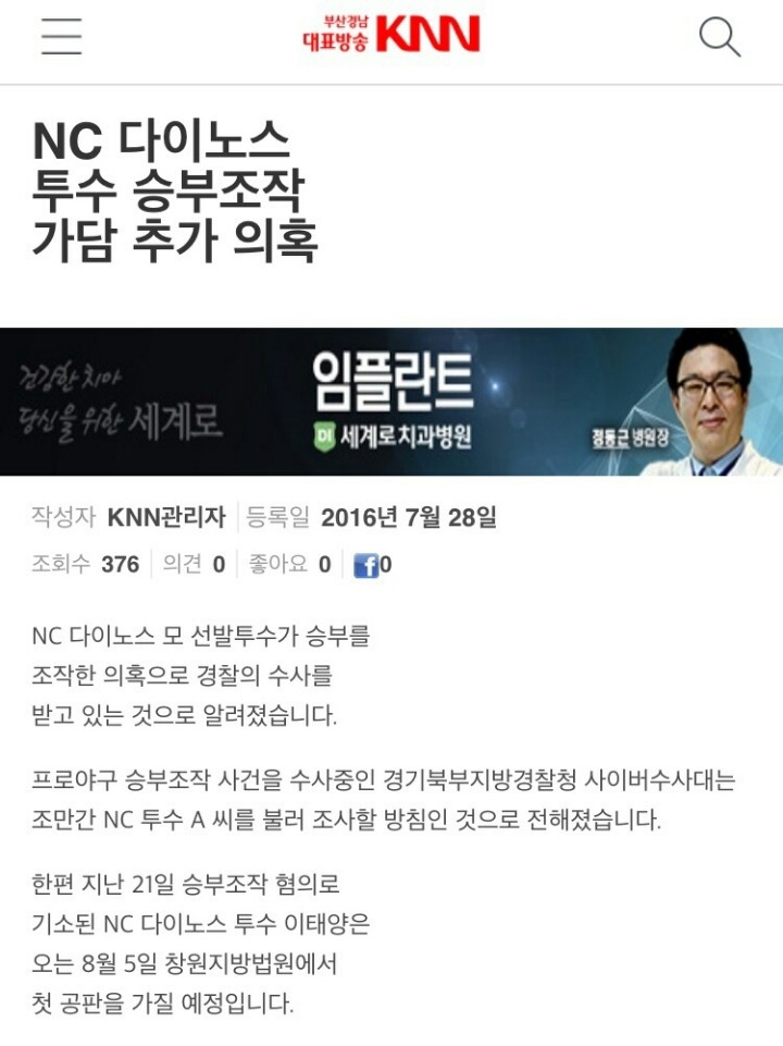 KNN이 승부조작 추가 소환자도 NC투수라고 공개.. | 인스티즈