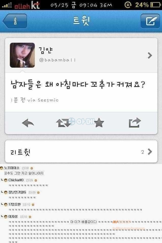 아침마다 꼬추가 스는 이유 | 인스티즈