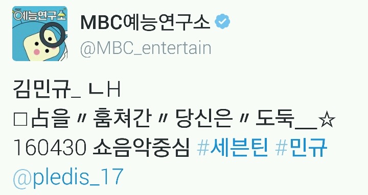 전직이 의심되는 엠비씨 예능연구소 트위터 관리자 | 인스티즈