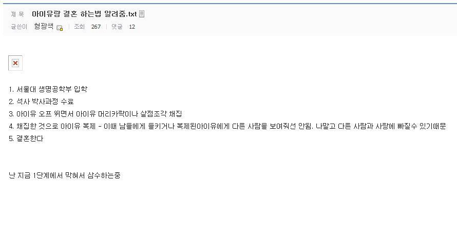 아이유랑 결혼하는법 알려줌.jpg | 인스티즈