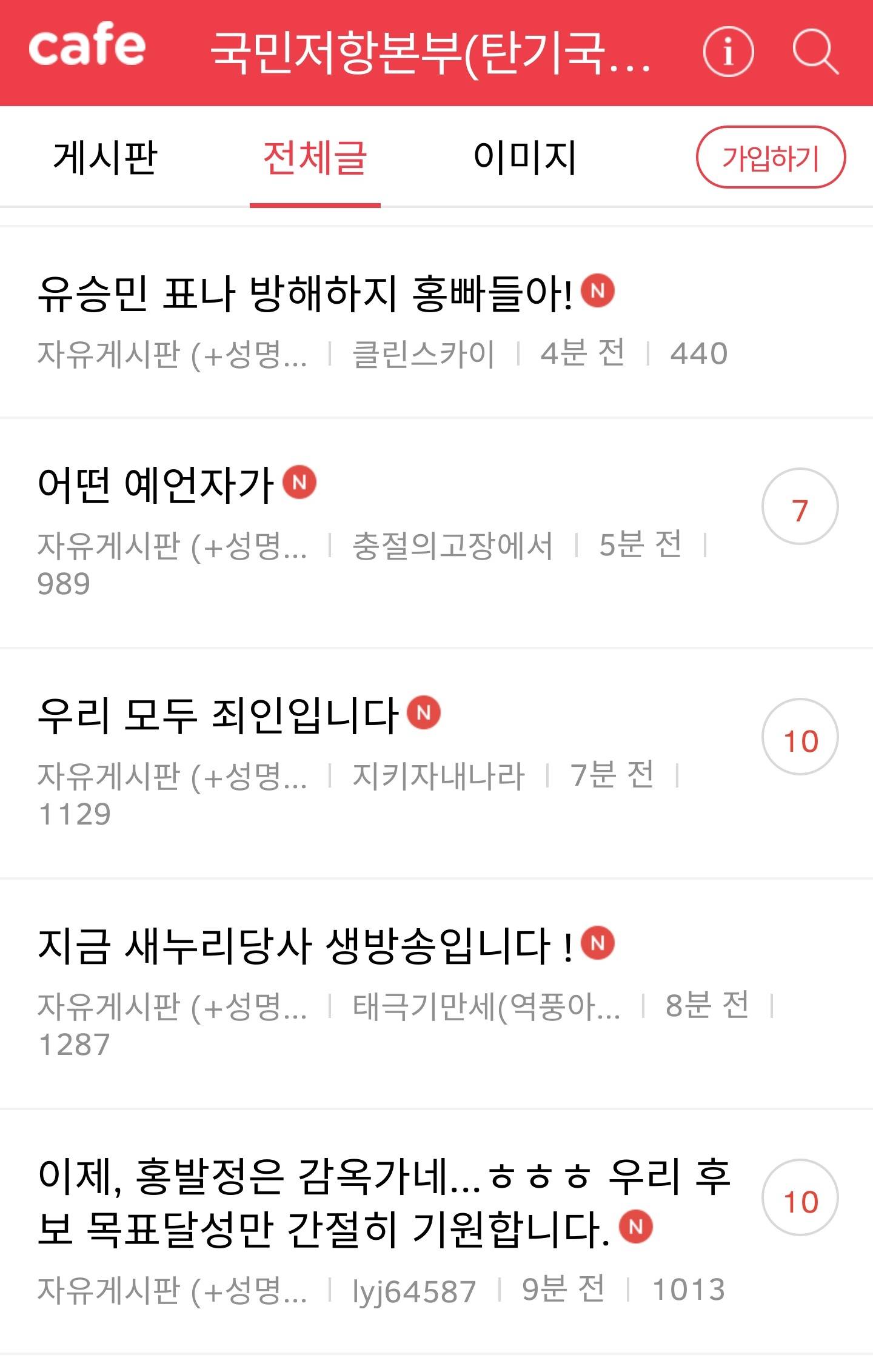 출구조사 발표직후 박사모 반응.jpg | 인스티즈