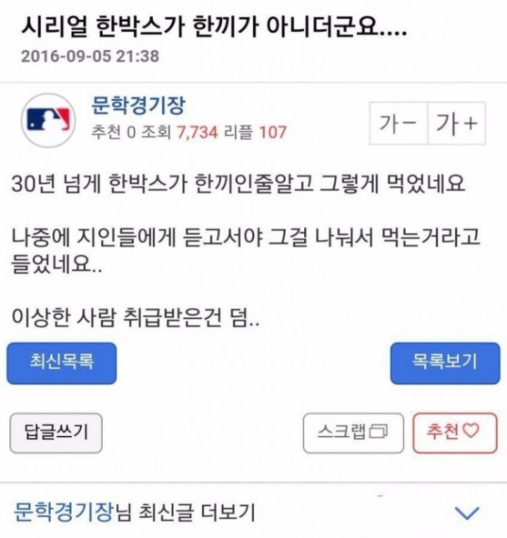엠팍이 욕먹는 이유...jpg | 인스티즈