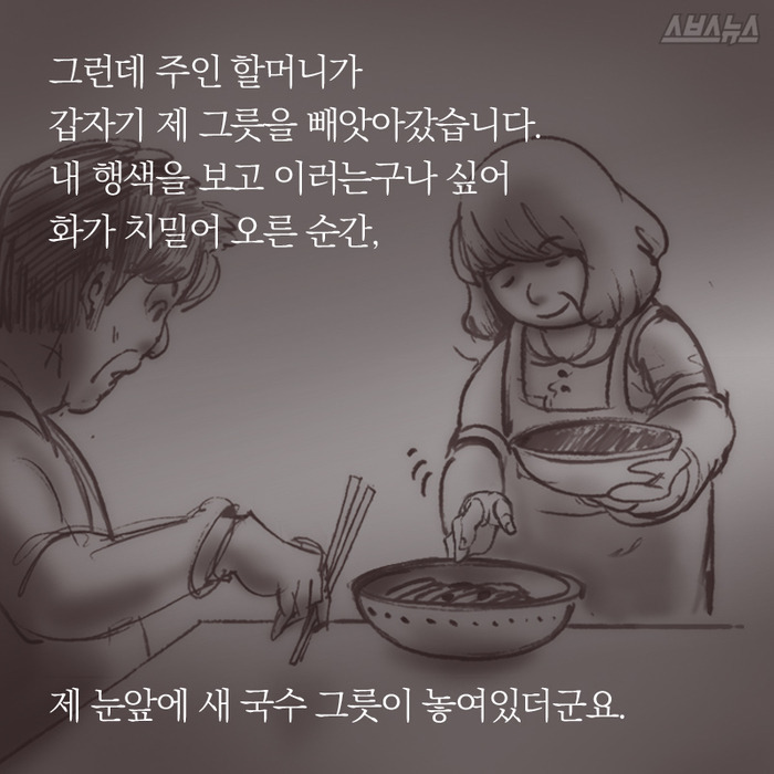 국수 먹고 도망친 남자...할머니가 외친 말 | 인스티즈