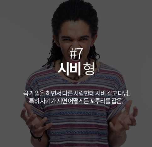 게임할때 사람의 유형 | 인스티즈