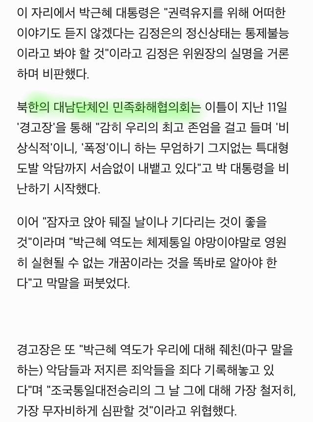 Re : 이 말 김정은이 직접 말한거아님!! | 인스티즈