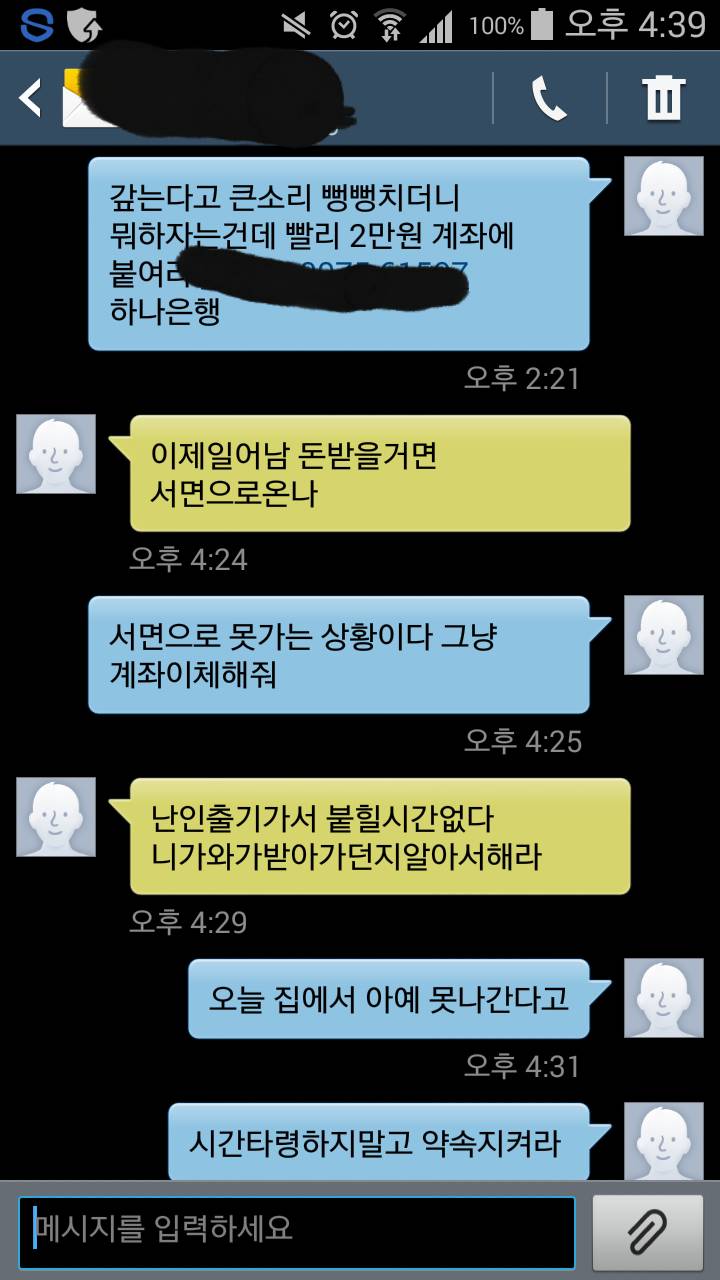 돈안갚고 협박하는 여자 | 인스티즈