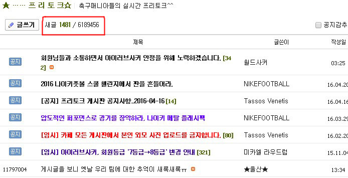 플톡게시물 회원들에 의해 2시간동안 7만6천여개가 자진삭제되다 | 인스티즈