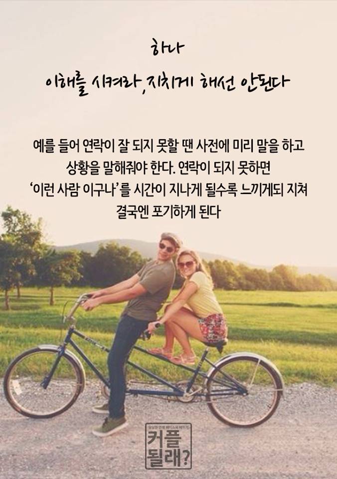 오래 연애하는 법 | 인스티즈