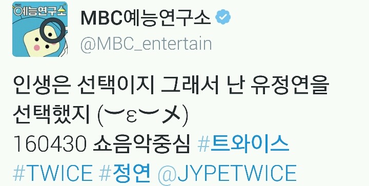 전직이 의심되는 엠비씨 예능연구소 트위터 관리자 | 인스티즈