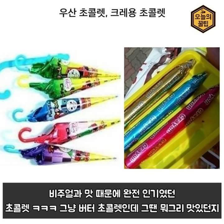 추억의 문방구 불량식품 | 인스티즈