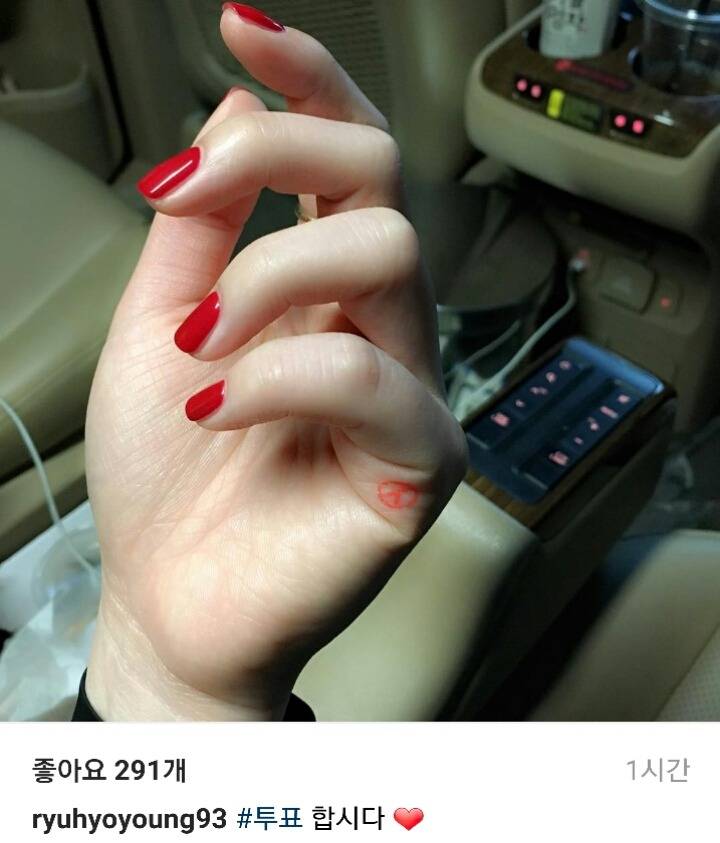 류효영 투표 인증 | 인스티즈