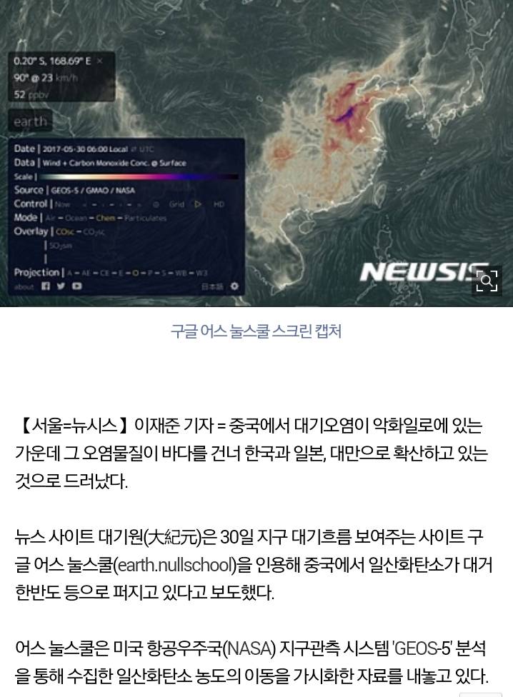 "중국서 일산화탄소 유해물질 한국으로 대량 유입"NASA | 인스티즈