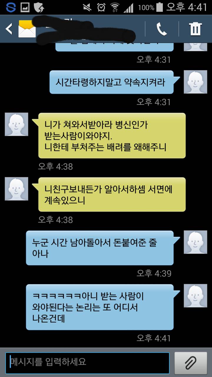 돈안갚고 협박하는 여자 | 인스티즈