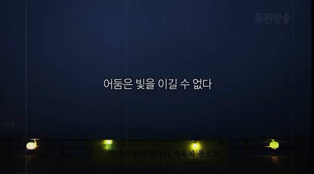 진실은 침몰하지 않는다.jpg | 인스티즈