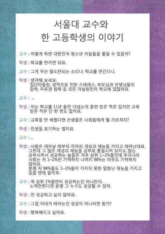 서울대 교수와 한 고등학생의 대화 | 인스티즈